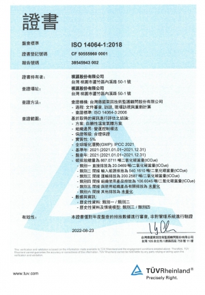 ISO 14064-1 證書 溫室氣體盤查