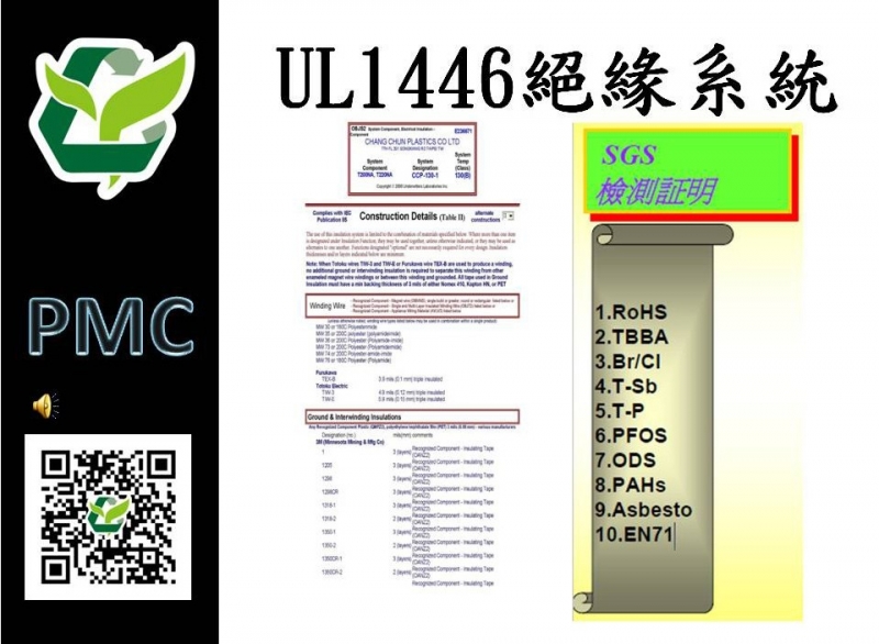 UL1446絕緣系統